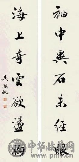 吴湖帆 行书七言对联 立轴 水墨纸本