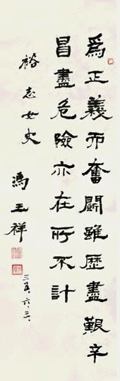 冯玉祥 隶书 立轴 水墨纸本
