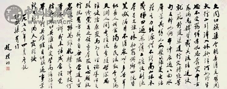 赵朴初 1977年作 行书 镜心 纸本