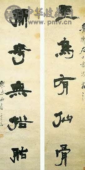 虚谷 隶书 五言联