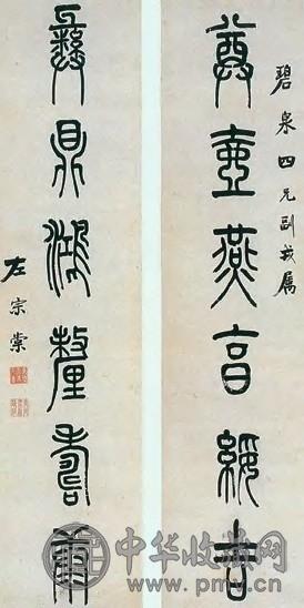 左宗棠 篆书 七言联 纸本