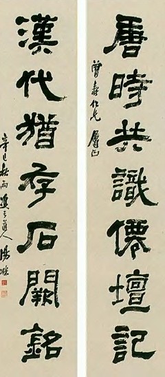 汤涤 近现代 隶书 七言联
