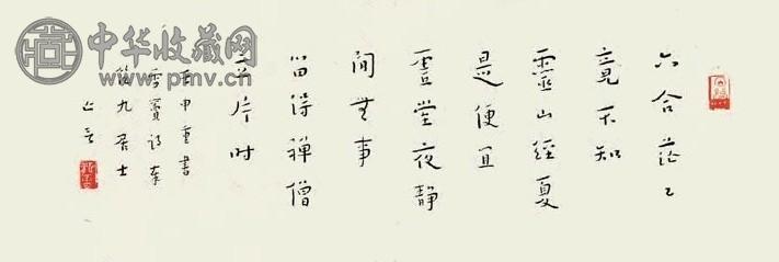 弘一 壬申(1932年)作 书法 镜心 水墨纸本