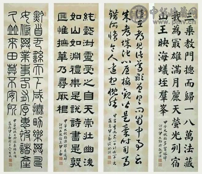 近代 伊立勋 四体法书 四屏