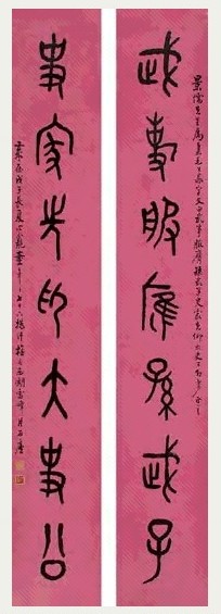 童大年 1948年 篆书七言联 立轴 纸本