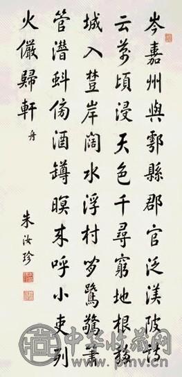 朱汝珍 楷书岑嘉州诗 立轴 水墨纸本