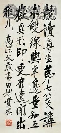 郑孝胥 书法 立轴 墨色纸本