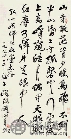 关山月 行书 镜心