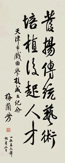 梅兰芳 1956年作 书法 镜心 水墨纸本