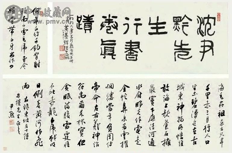 沈尹默 行书手卷 手卷 水墨纸本