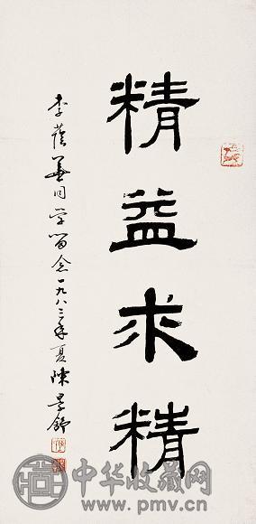 陈景舒 书法 立轴