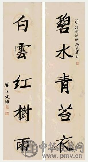 宋文治 行书五言对联 镜心 水墨纸本