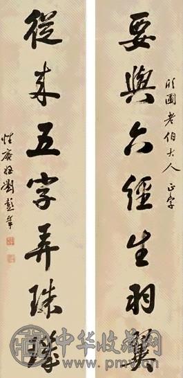 刘彭年 行书七言联 立轴 水墨纸本