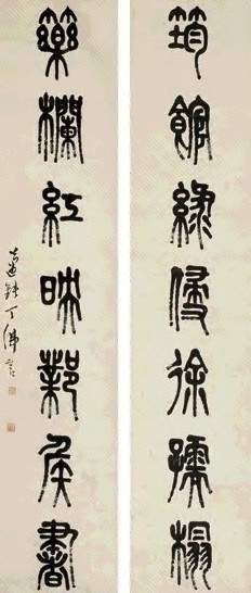 丁佛言 篆书七言联 对联 纸本