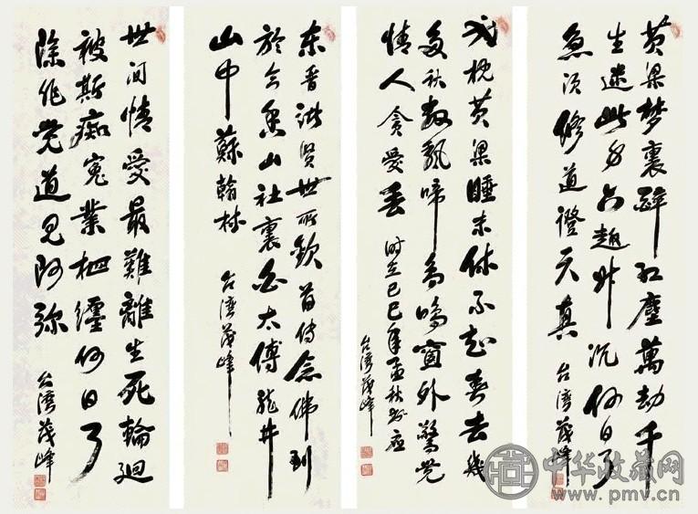 茂峰 行书四屏 四屏 纸本