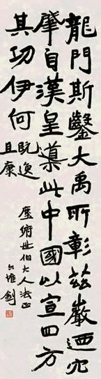 陆维钊 隶书 片 纸本