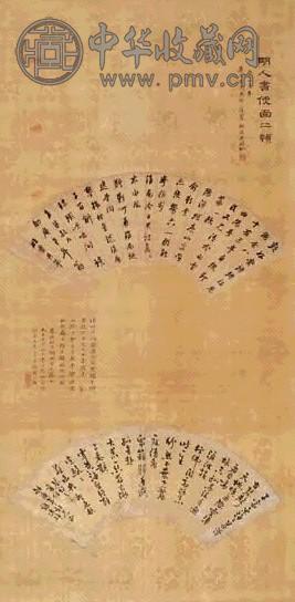 吴湖帆 题明人书法 双挖 立轴