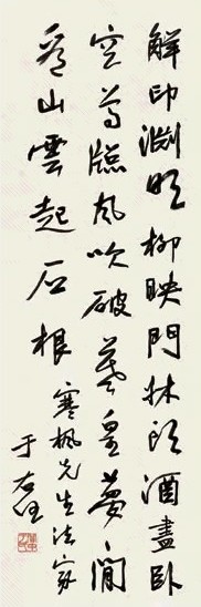 于右任 行书七绝 镜心 纸本