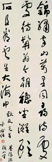 于右任 草书 立轴 纸本