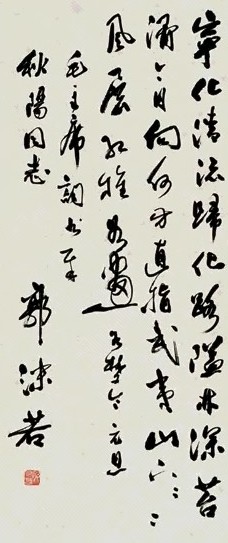 郭沫若 行书毛主席词 镜心 水墨纸本