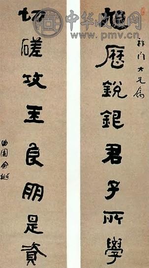 俞樾 八言隶书 立轴 水墨纸本