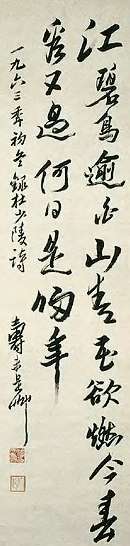 潘天寿 行书 轴