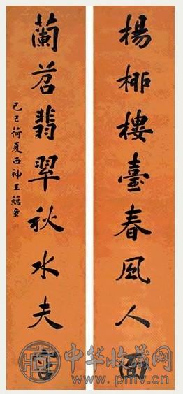 王蕴章 行书八言 对联 红底洒金