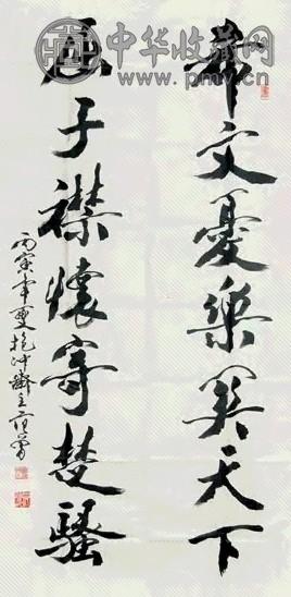 范曾 书法 镜心 水墨纸本