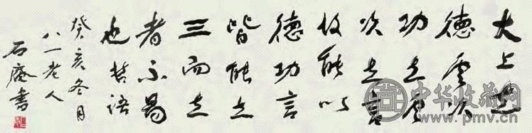 黄石庵 癸亥(1983年) 行书哲语 镜心 水墨纸本