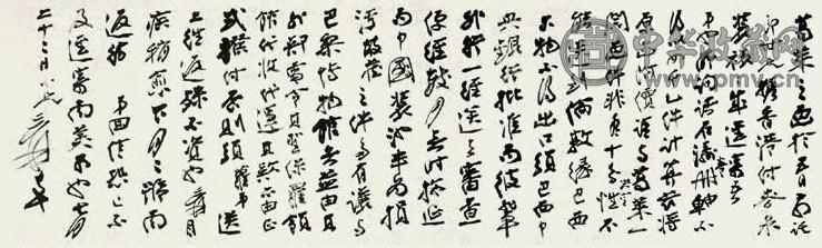 张大千 行书 镜心 水墨纸本