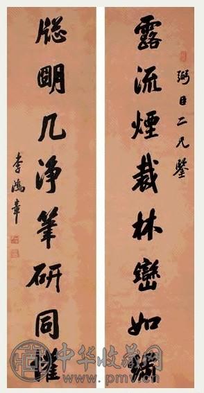 李鸿裔 行书 镜心 水墨冷金笺