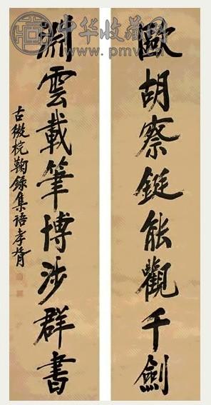 郑孝胥 行书八言联 字对 水墨纸本