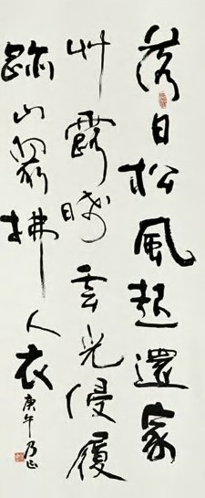 朱乃正 书法 立轴