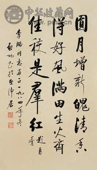 启功 1984年作 书法 立轴 水墨纸本