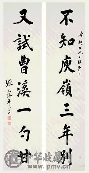 张元济 行书七言联 对联 水墨纸本