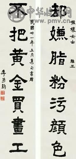 李烈钧 1932年 隶书七言 对联片 纸本