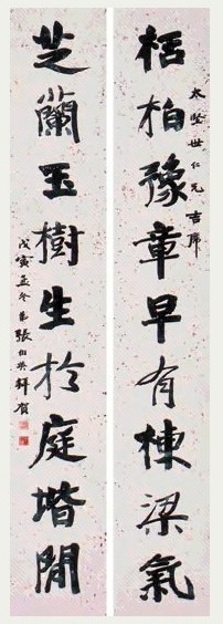 张伯英 书法 对联 纸本