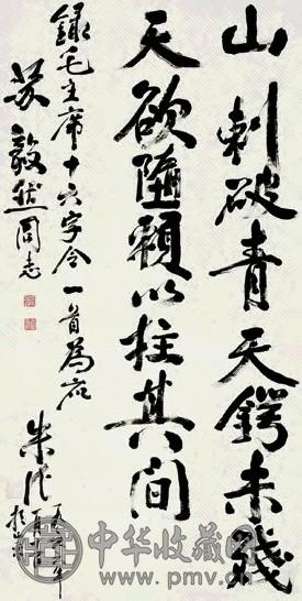朱德 1966年作 行书毛主席诗 立轴 水墨纸本 收藏资讯|艺术家|书画家|书画名人|书法家-中华收藏网