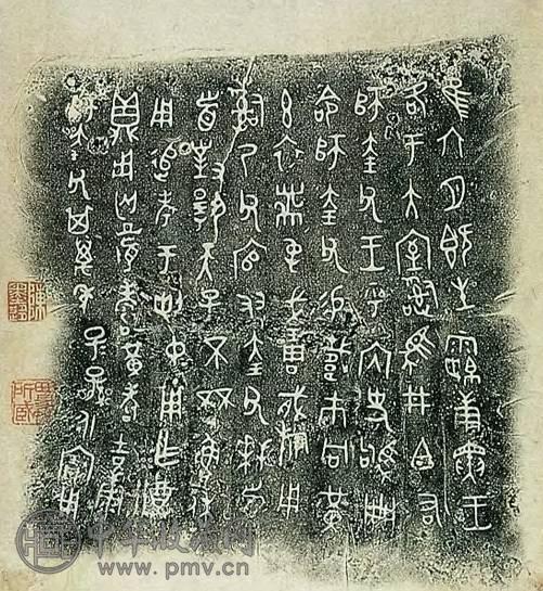 清 趁斋藏器集拓