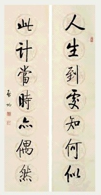 近现代 启功 行书 七言联