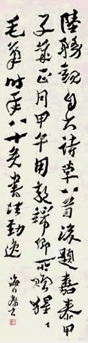 沈曾植 行书 立轴 水墨纸本