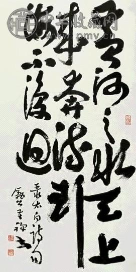 李苦禅 书法 立轴 水墨纸本