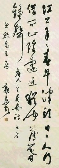 近现代 郭沫若 行草书 轴