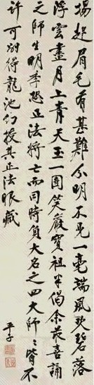 狄平子 行书 立轴 水墨纸本