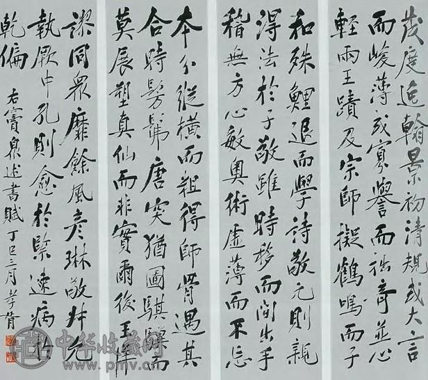 郑孝胥 行书 四屏