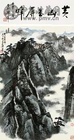 梁树年 黄山玉屏峰 立轴 纸本