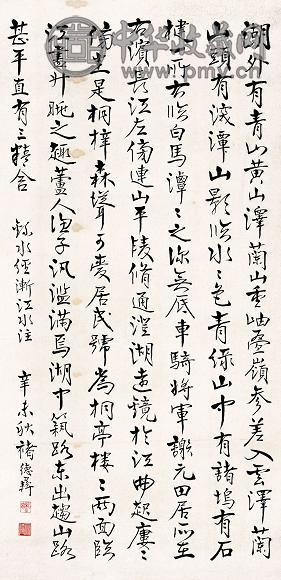 褚德彝 书法 立轴 纸本