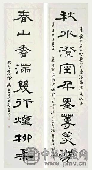张大千 1937年 隶书九言联 立轴 纸本