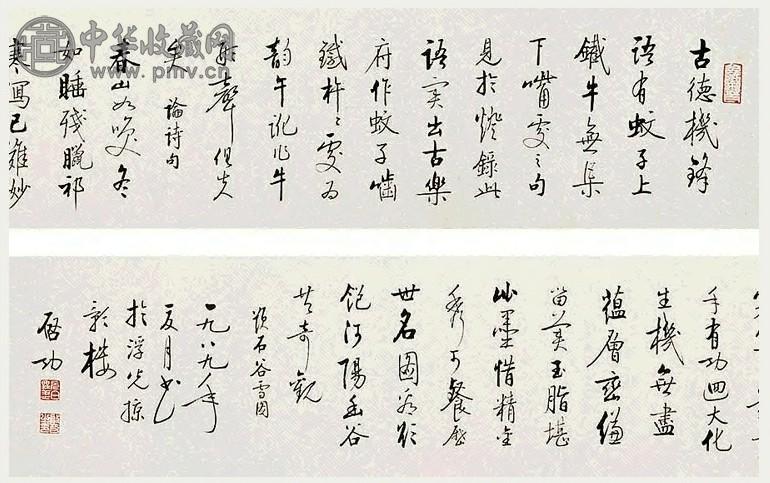 当代 启功 行书 镜心