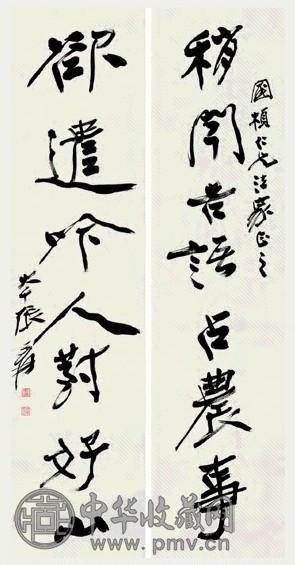 近现代 张大千 行书 七言联